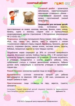 сахарный диабет